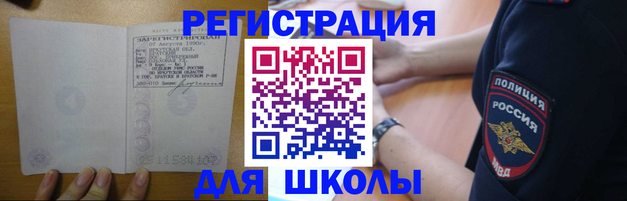 регистрация для школы в Тулуне