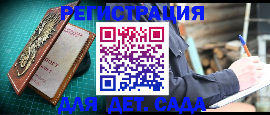 временная регистрация для школы в Тулуне