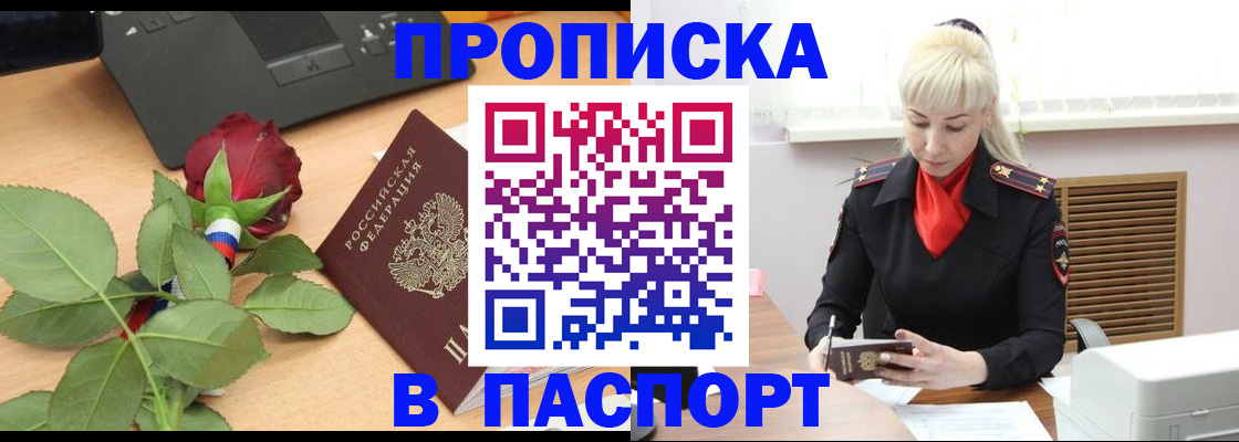 временная регистрация для всех в Тулуне