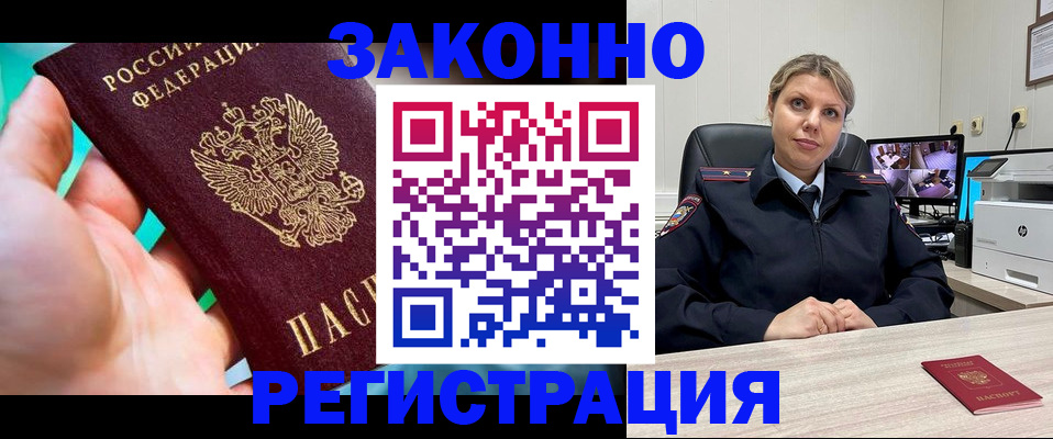 прописка 2025 в Тулуне