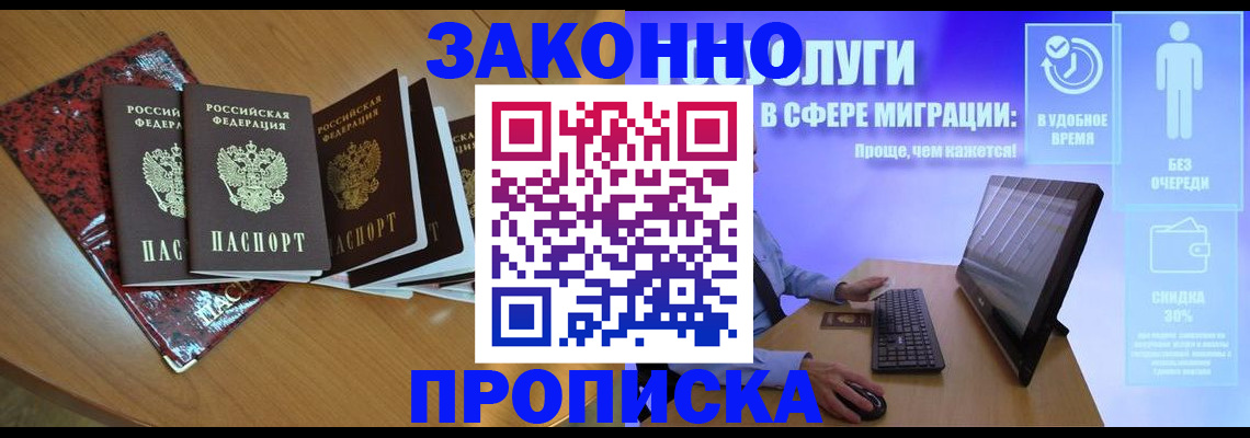 временная регистрация недорого в Тулуне